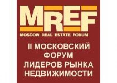 II Московский форум лидеров рынка недвижимости пройдет 12-14 декабря