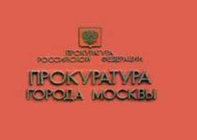 Новое здание будет построено для прокуратуры Москвы