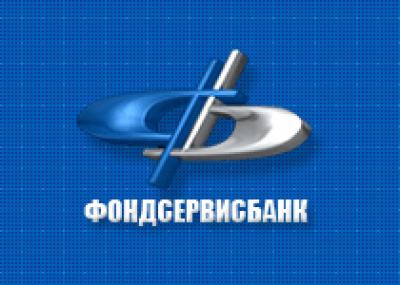 Выпуск облигаций от ОАО ФОНДСЕРВИСБАНК