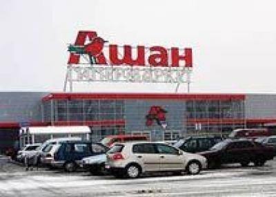 `Ашан` открыл очередной гипермаркет в Москве
