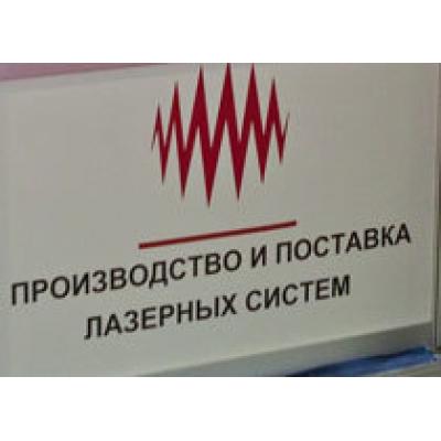 Лазерные технологии обсуждают в Петербурге