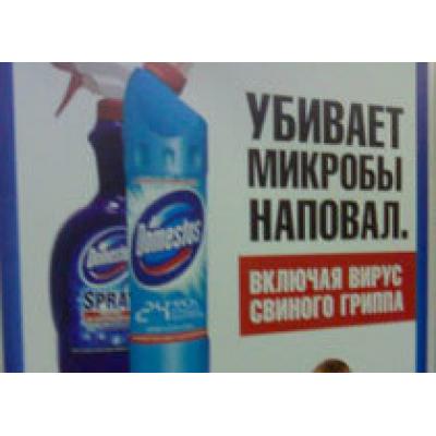 ФАС проверит рекламу моющего средства против гриппа H1N1