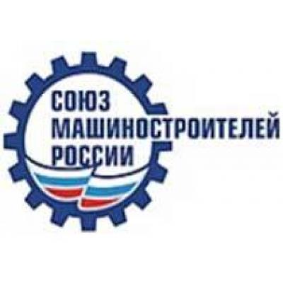 Союз машиностроителей России подвел итоги 1-го квартала