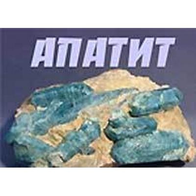 «Апатит» за 9 месяцев 2010 года увеличил добычу руды на 11,8% - до 20 млн тонн