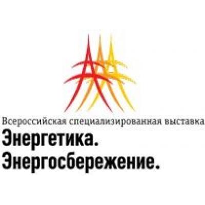 16 ноября открывается первая Всероссийская специализированная выставка «Энергетика. Энергосбережение-2010»