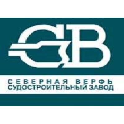 «Северная верфь» получила кредит на 6,6 млрд рублей от Сбербанка