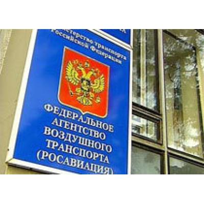 ФАС возбудила уголовное дело против Росавиации