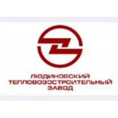 Людиновский ТВЗ начал изготовление магистрального газотурбовоза ГТ1h