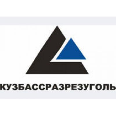 УК `Кузбассразрезуголь` сохранит производственные и социальные программы на уровне 2012 года