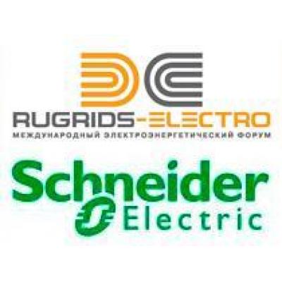 Schneider Electric примет участие в первом международном форуме RUGRIDS-ELECTRO
