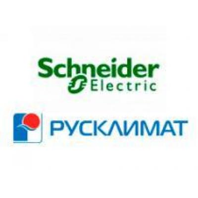 Торгово-производственный холдинг «Русклимат» стал официальным дилером компании Schneider Electric