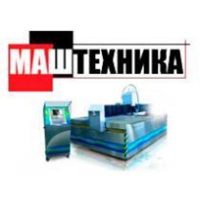 Компания «Маштехника» на выставке «Металлообработка-2015» начнет продажи собственных станков
