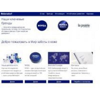 Компания Beiersdorf запустила корпоративный сайт