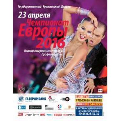 Чемпионат Европы по латиноамериканским танцам среди профессионалов пройдет 23 апреля в Кремле