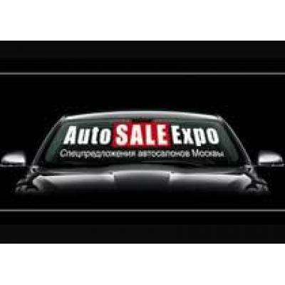 В Москве пройдет выставка Auto SALE Expo