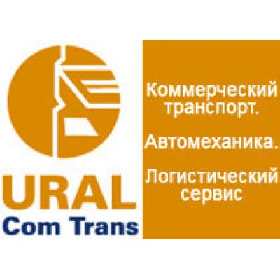 Коммерческий транспорт на любой вкус и размер: в Екатеринбурге завершилась выставка UralComTrans