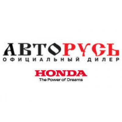 Презентация нового поколения HONDA Accord от компании «АВТОРУСЬ»