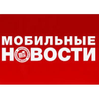 Журнал `Мобильные Новости` открывает интернет-портал