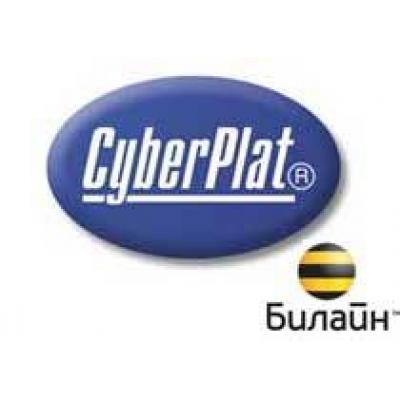 CyberPlat занял 1-ое место по объему принятых платежей в пользу `Билайн`