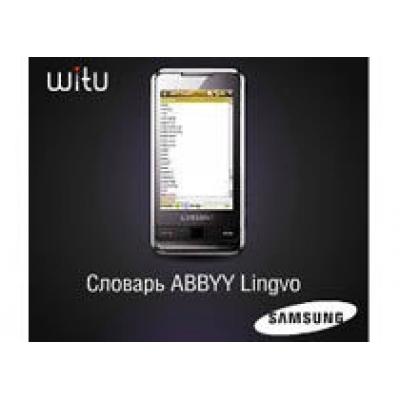 Продукты ABBYY для Samsung WiTu