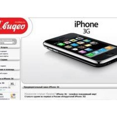 Продажи iPhone 3G начнутся в ночь со 2 на 3 октября