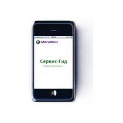 МегаФон адаптировал `Сервис-Гид` для iPhone