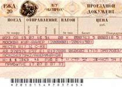 РЖД впишет в билеты имена пассажиров