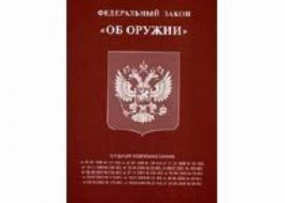 Депутаты Госдумы продолжают переписывать закон `Об оружии`