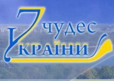 Украина определяет семь своих важнейших достопримечательностей
