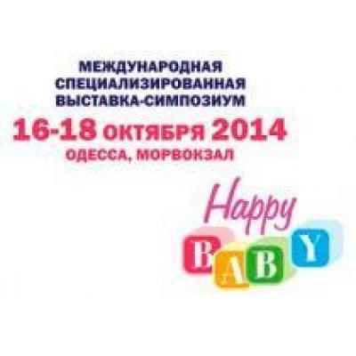 Все лучшее – детям! Выставка «HAPPY BABY» приглашает!