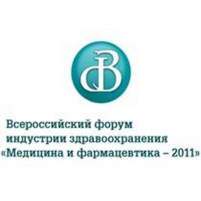 Всероссийский форум индустрии здравоохранения «Медицина и фармацевтика 2011»