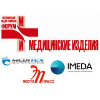 Международный медико-технический форум «МЕДИЦИНСКИЕ ИЗДЕЛИЯ-2011»