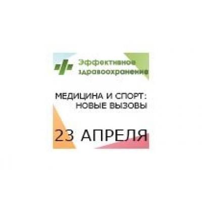 Министр здравоохранения РФ Вероника Скворцова примет участие в Международной конференции «Медицина и спорт: новые вызовы»