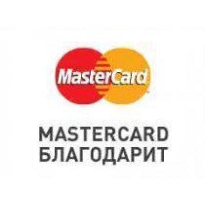 MasterCard объявляет итоги благотворительной кампании «Делать добро в одно касание – бесценно»