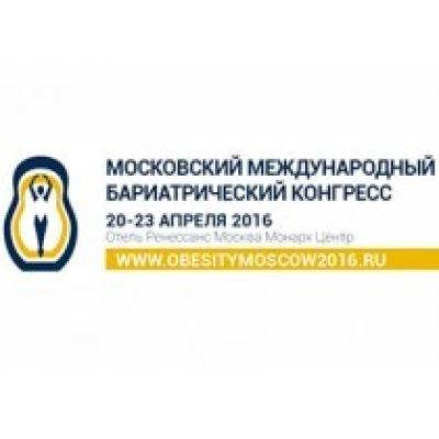 В Москве завершился Международный бариатрический конгресс