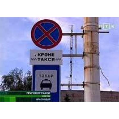 Парковка на площади около краснодарского аэропорта разрешена только легальным перевозчикам