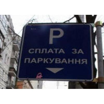 Парковка в Украина - сплошная коррупция