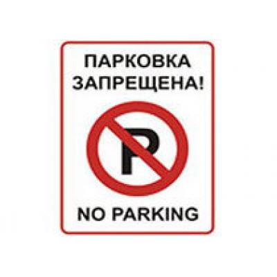 Прокуратура потребовала от мэра Данкова устранить неорганизованные парковки