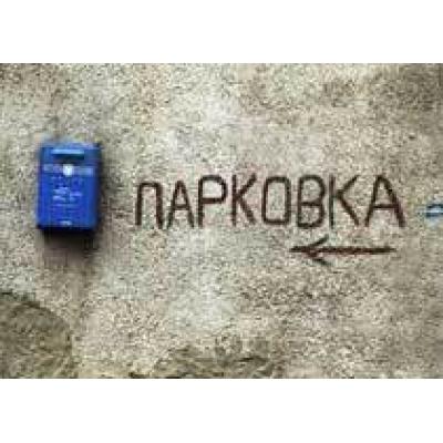 В Воронеже эвакуаторы для борьбы с незаконными парковками стоят без дела