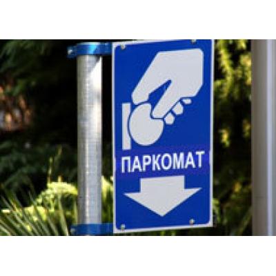 В Киеве уже установили 55 паркоматов