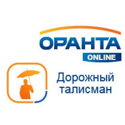 «Дорожный талисман» от НАСК «Оранта» теперь можно купить в сети Интернет