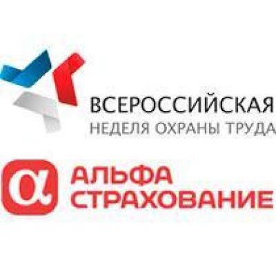 В рамках Всероссийской недели охраны труда в Сочи прошел круглый стол «АльфаСтрахование» и АМР