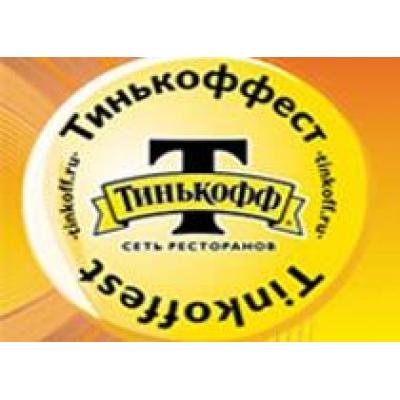 Фестиваль живого пива `Тинькоффест`