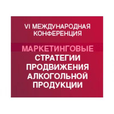 Сформирована программа Шестой международной конференции "Маркетинговые стратегии в продвижении алкогольной продукции". 3 февраля 2011, Одесса