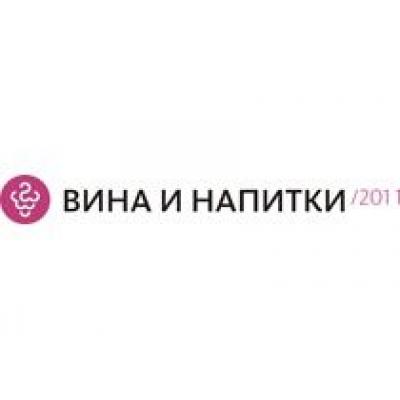Всероссийский конкурс молодых виноделов «Восходящие звезды виноделия» пройдет на выставке Вина и напитки!