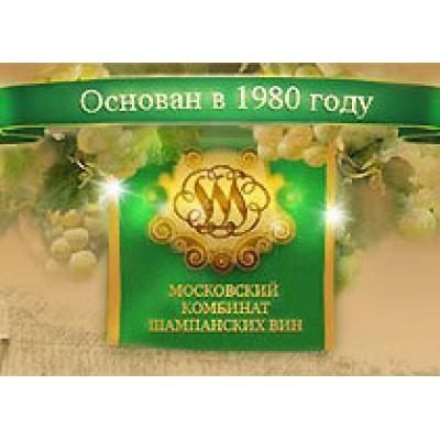 «МАКС» застраховал имущество Московского комбината шампанских вин на 896,1 млн рублей