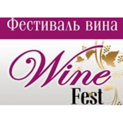 Открылся Фестиваль Wine fest