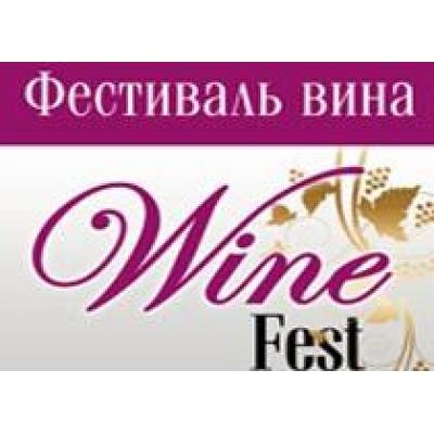 В Киеве завершил свою работу фестиваль Wine Fest