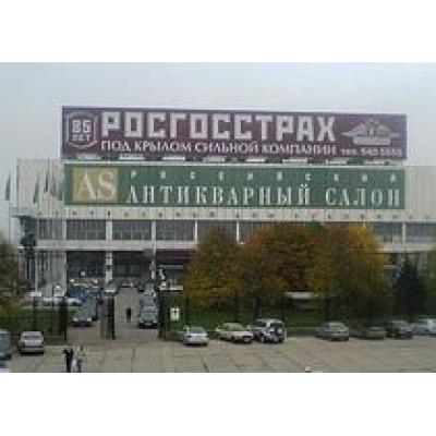 Закрылся Российский антикварный салон