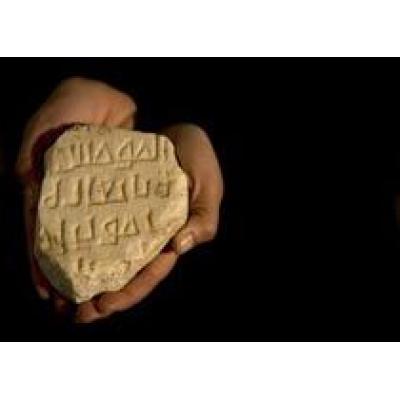 Израильские археологи откопали табличку на арабском языке